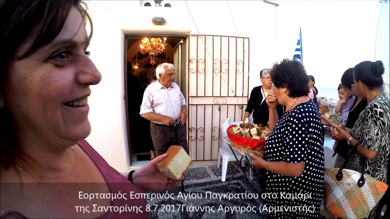 Εορτασμός Εσπερινός Αγίου Παγκρατίου στο Καμάρι Σαντορίνης 8.7.2017