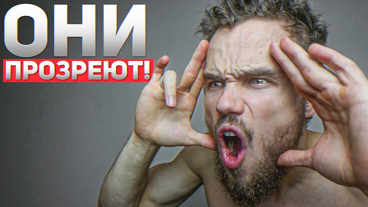 Сделай ЭТО и Они Прозреют от Твоего Прогресса!