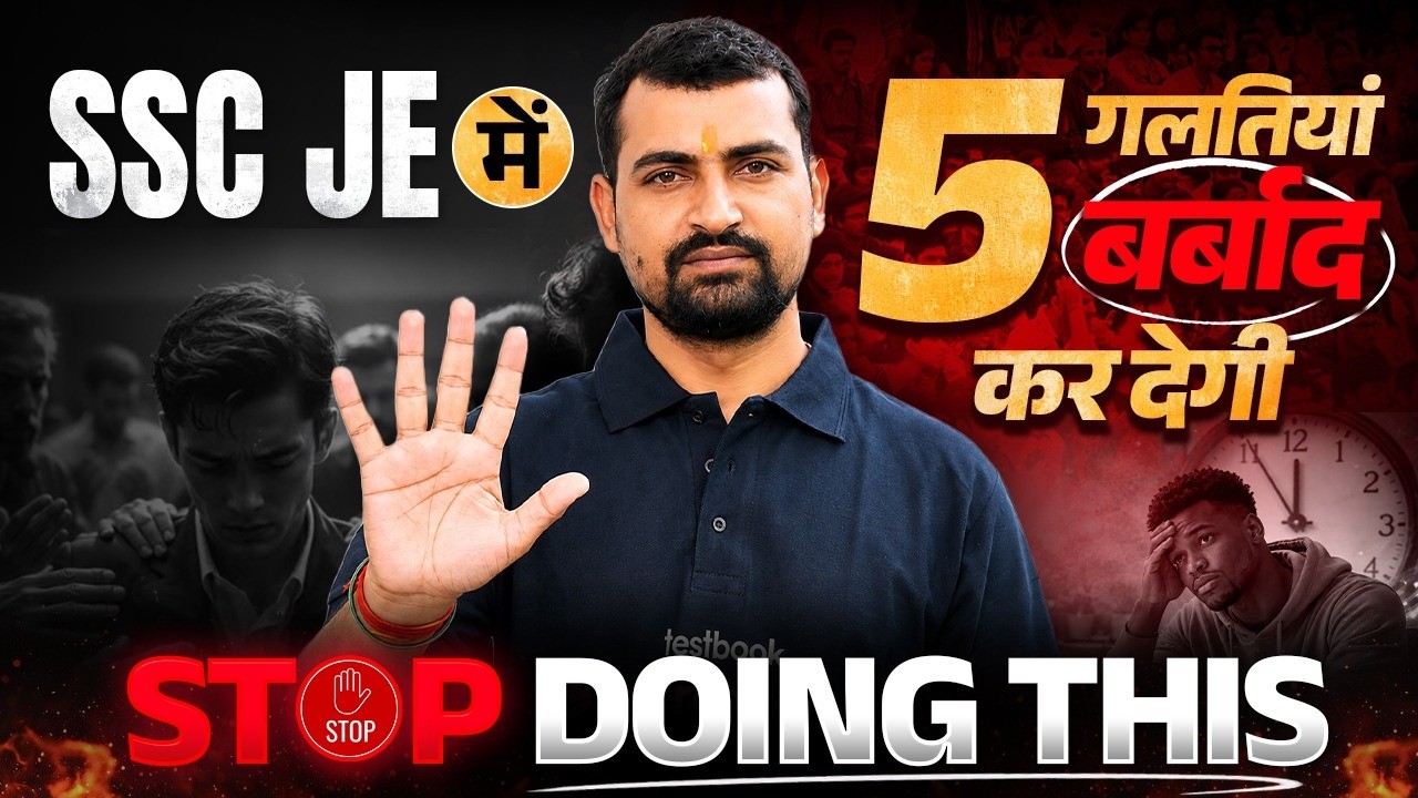 SSC JE : ये 5 गलतियां तुम्हारा Selection रोक देंगी 🚨 | AE/JE Exam Preparation 2026