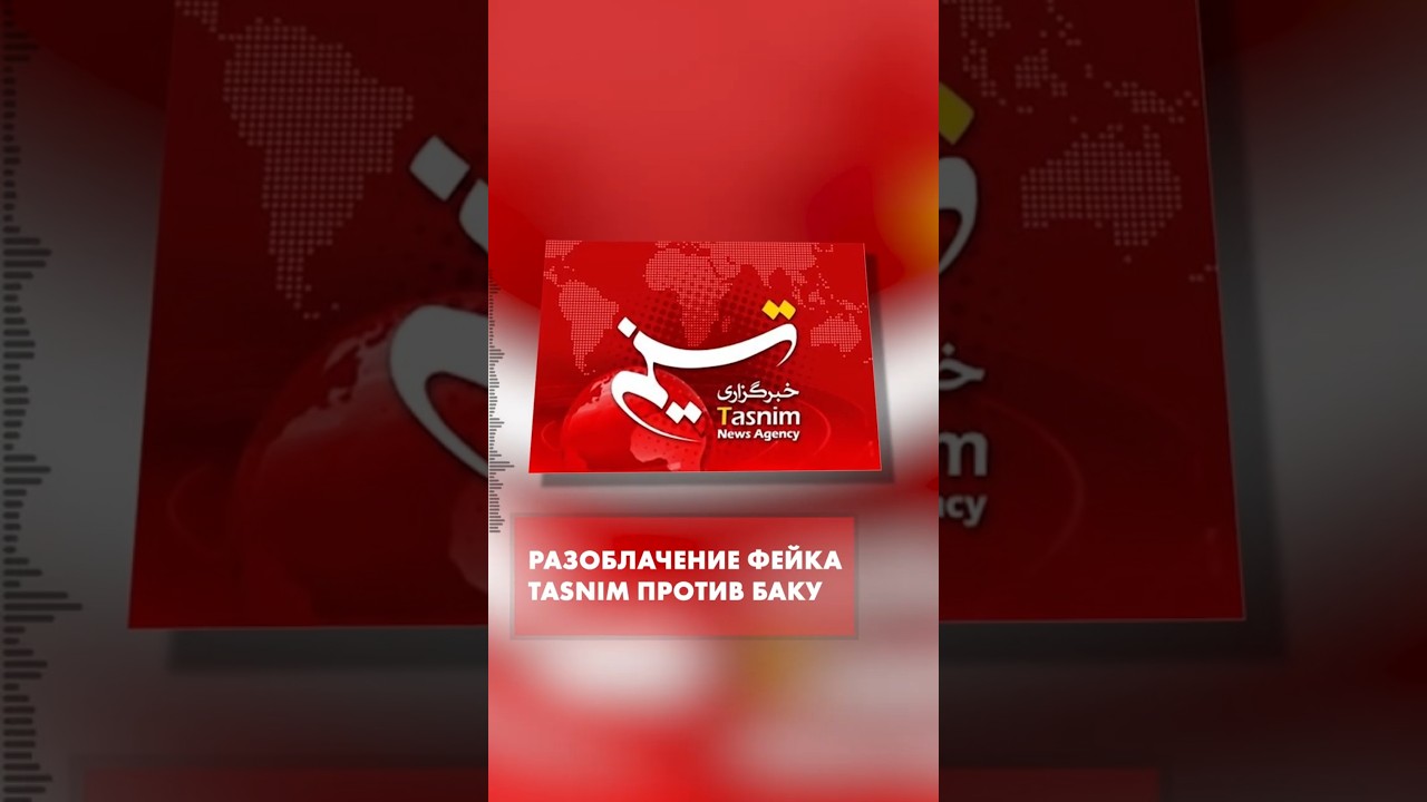 Иранское агентство Tansim вбрасывает фейки об атаке на Нахчыван