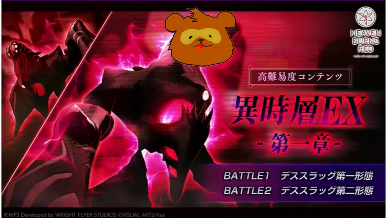 【#ヘブバン】リベンジ七瀬ガチャ!!!!異時層EX初見攻略。＆メインストーリーイベストプレイ差分検証準備雑談。【五章後編迄全ネタバレ在】