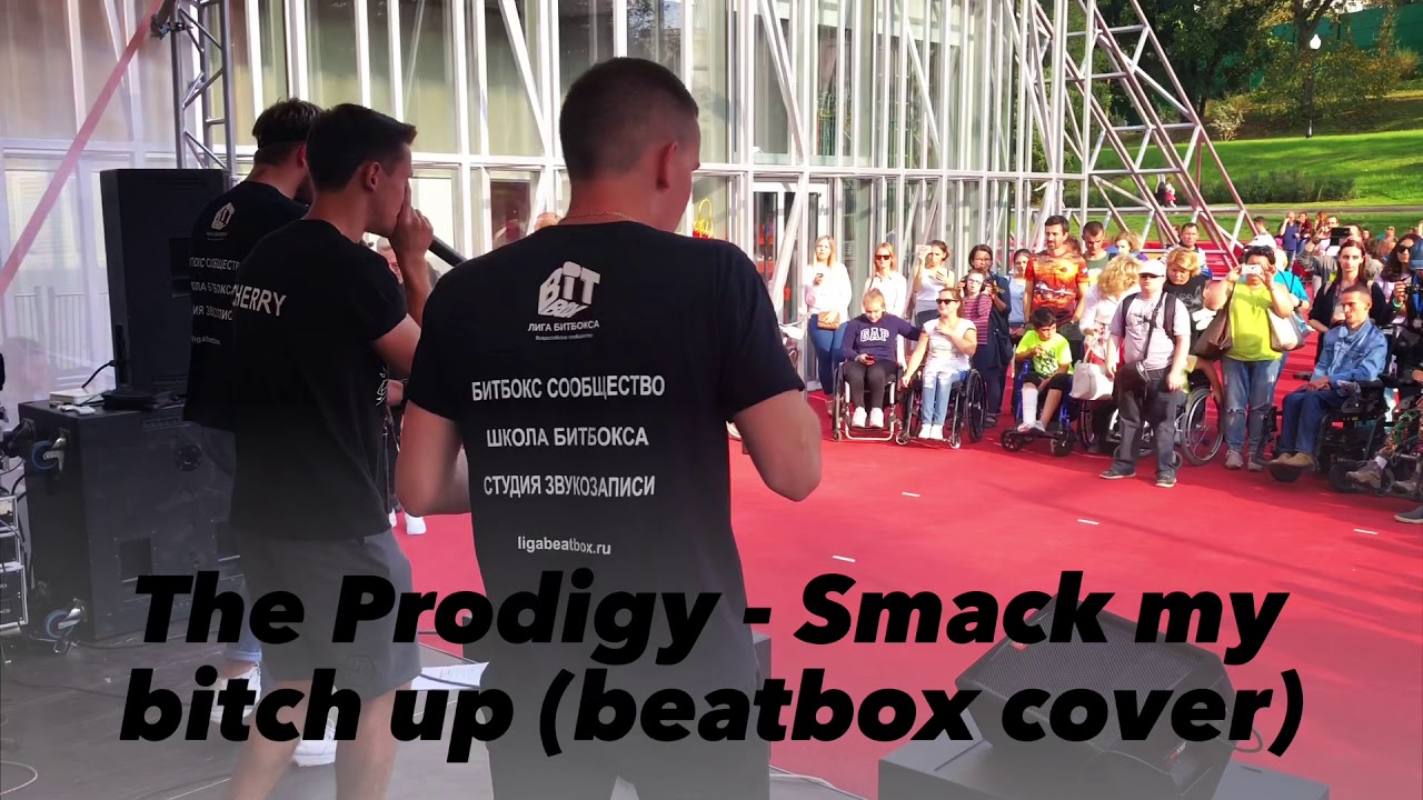 Трио &laquo;ЛИГА БИТБОКСА&raquo; - The Prodigy - Smack my bitch up (beatbox cover)