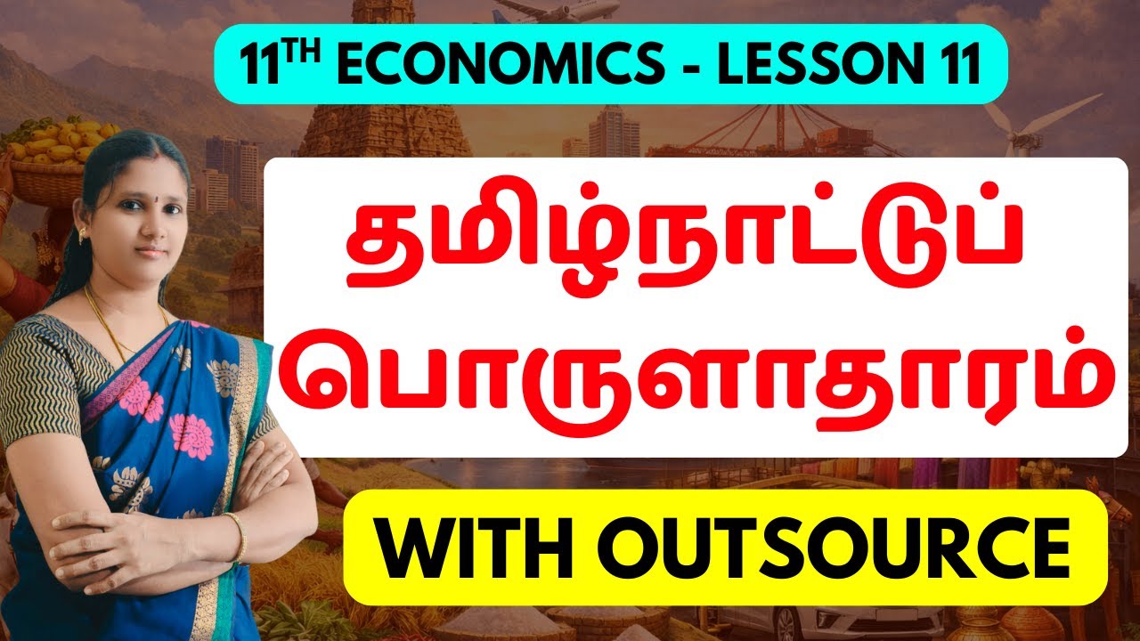 தமிழ்நாட்டுப் பொருளாதாரம் |11th Economics Lesson 11 -GS Outsource|Tamilnadu Economy|UMA TNPSC #tnpsc