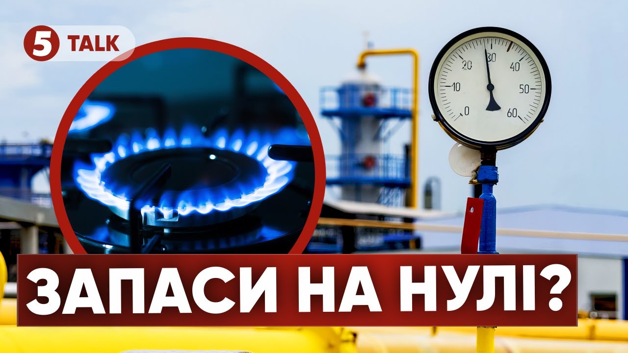 ⚠ЦЕ КРИТИЧНО! ⚡ГАЗУ не вистачає до кінця опалювального сезону. Що приховує влада?