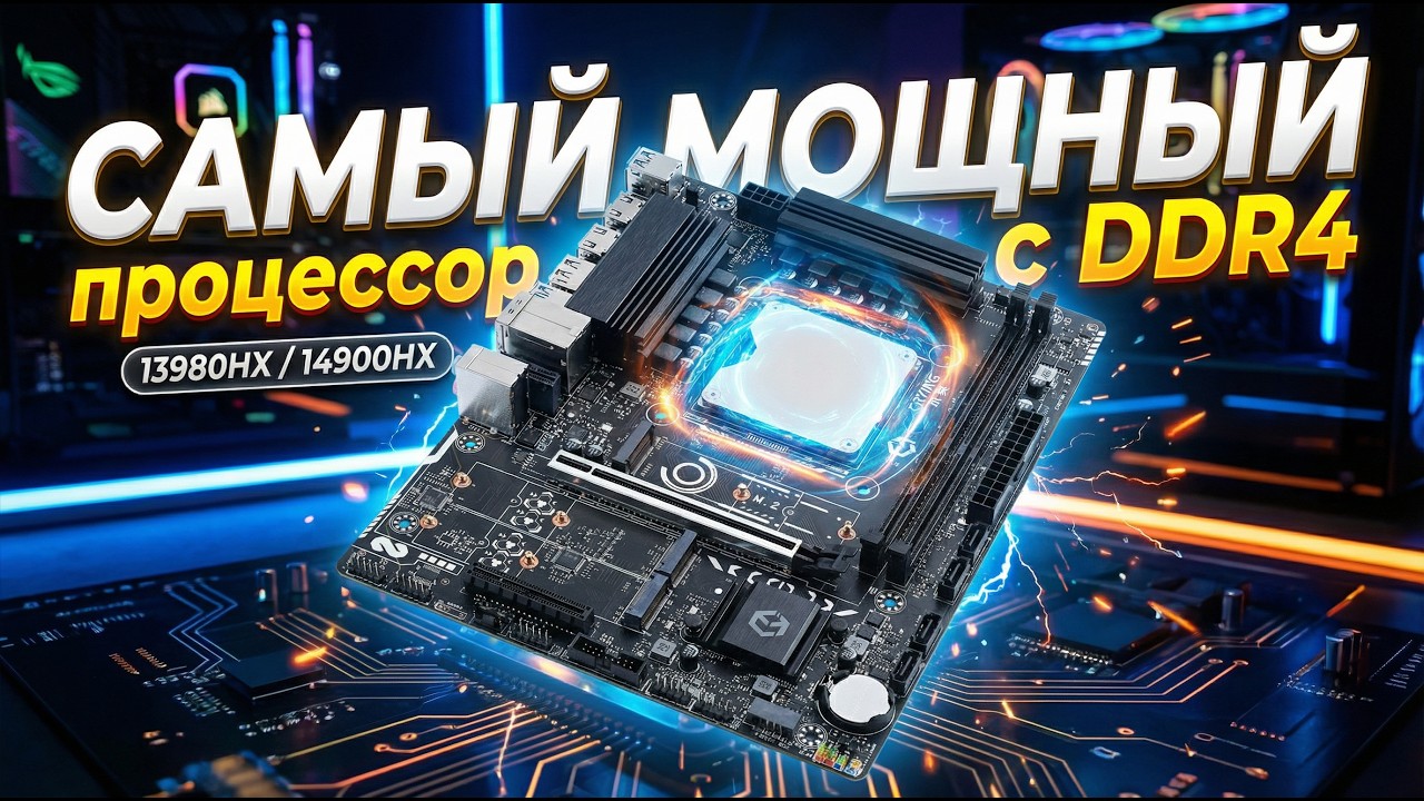 🔥Я ошибался насчёт Intel&hellip; Core i9 13980HX меняет всё 🔥 Тест ERYING POLESTAR HM770 ATX D4