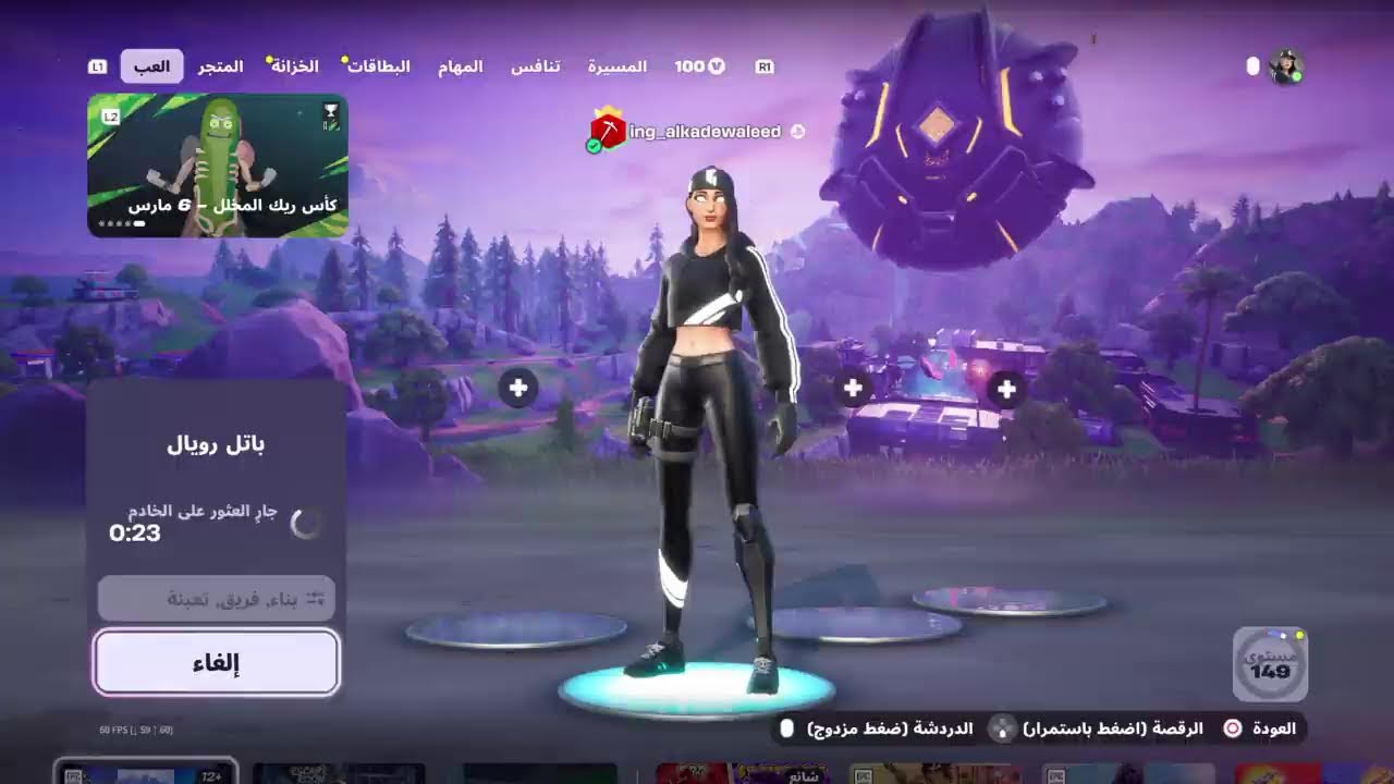 بث فورتنايت فل رواق