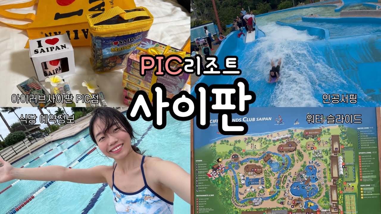🏝️ 사이판 호텔에서의 하루 | PIC 호텔 이용꿀팁 & 상세 후기 | 뷔페이용, 기념품샵, 뷔페 예약, 멀티어뎁터, 워터파크 이용