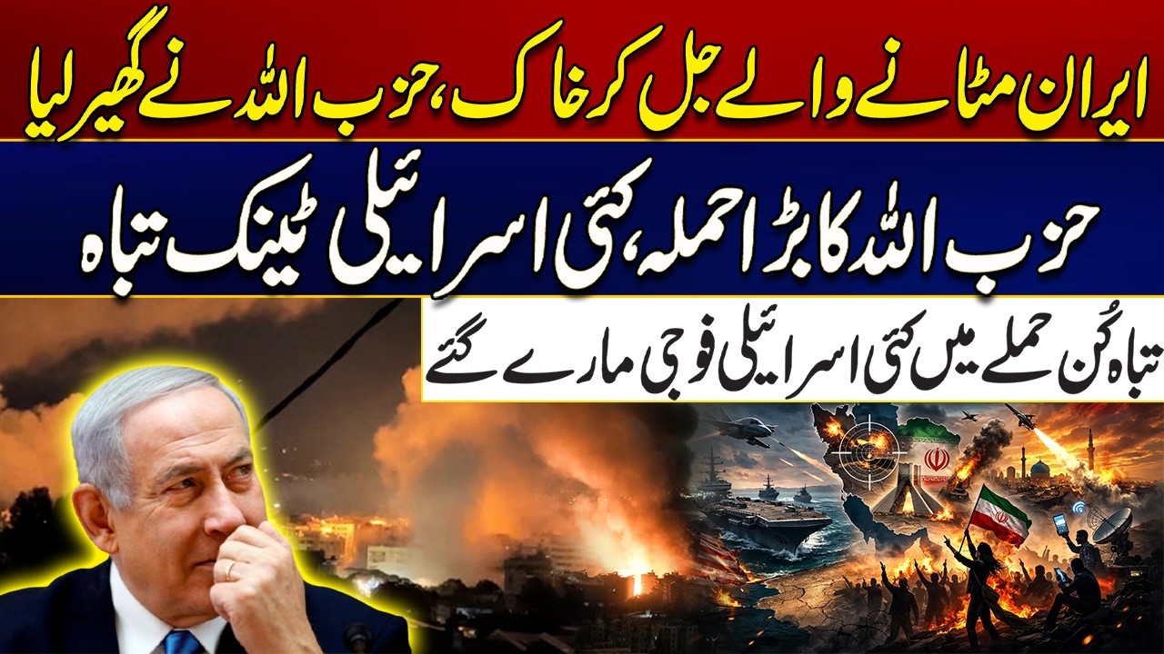 Hez-bollah’s Revenge: The Night Israeli Defense Lines Collapsed | City 21
