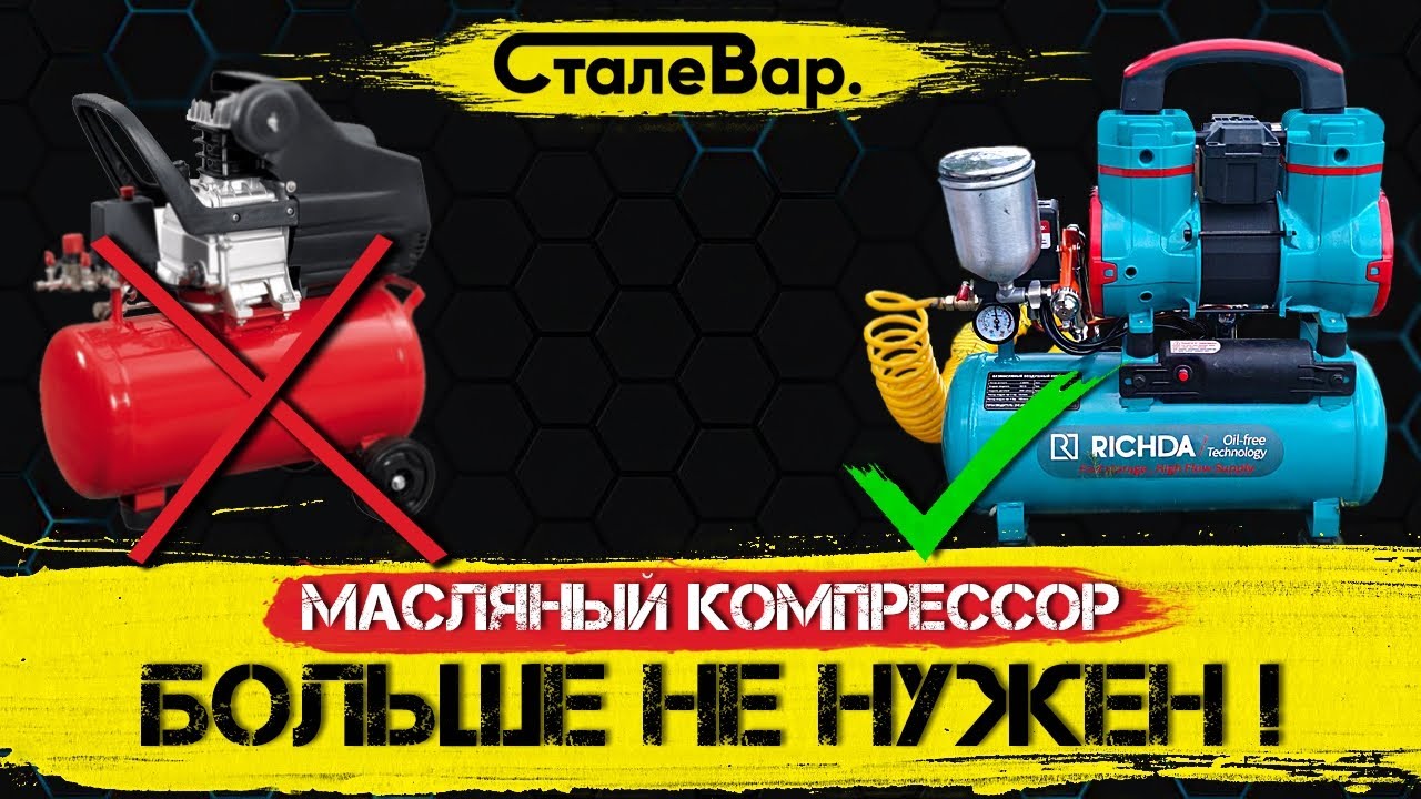 Безмасляный компрессор Richda, что лучше?