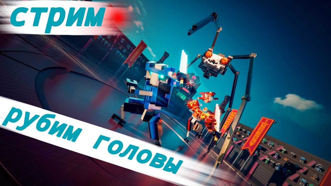 ⚔️ РОБОТ-САМУРАЙ ПРОТИВ ВСЕХ | Умираем красиво в Clone Drone | Прямой эфир