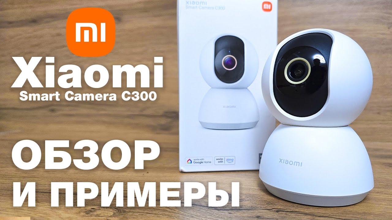 Купил Xiaomi Smart Camera C300🔥 - САМУЮ ПОПУЛЯРНУЮ IP-камеру на рынке! СТОИТ БРАТЬ?