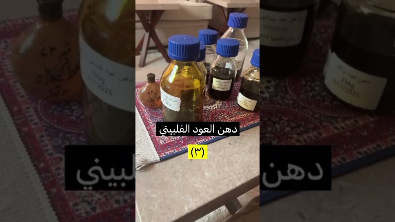 أفضل أنواع دهن العود