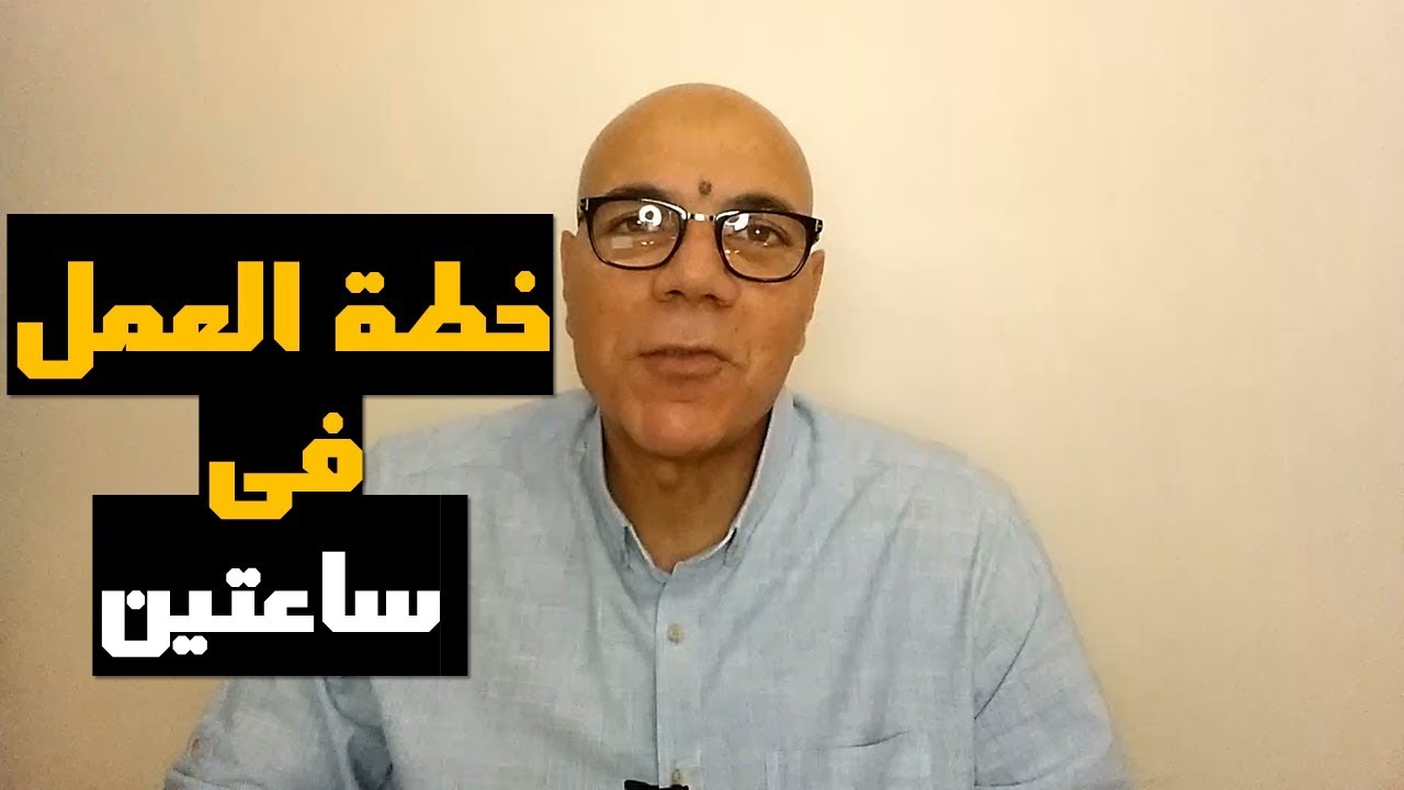 كيف تكتب خطة الأعمال فى ساعتين فقط
