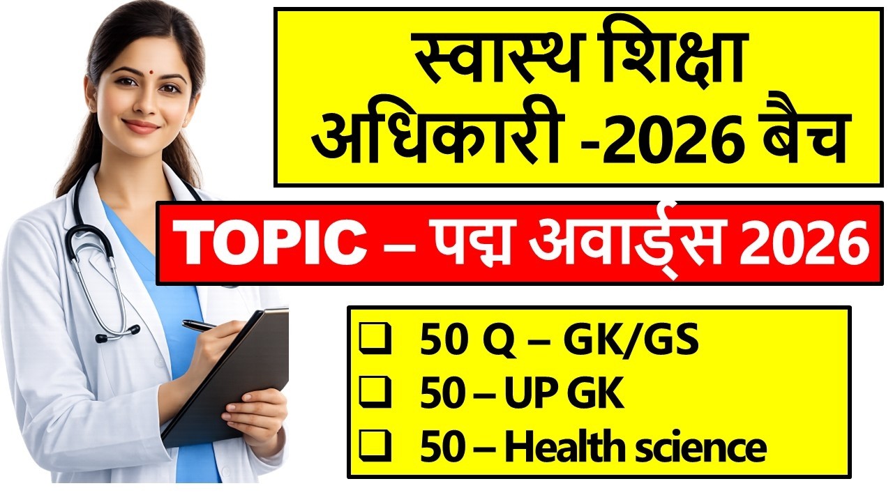 Health Education Officer 2026 | HEO 2026 |  UPPSC 2026 | स्वास्थ्य शिक्षा अधिकारी 2005  | Exam Date