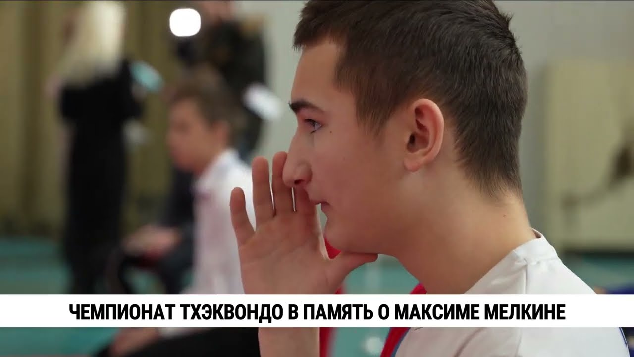 Чемпионат и первенство города по тхэквондо прошли в Хабаровске