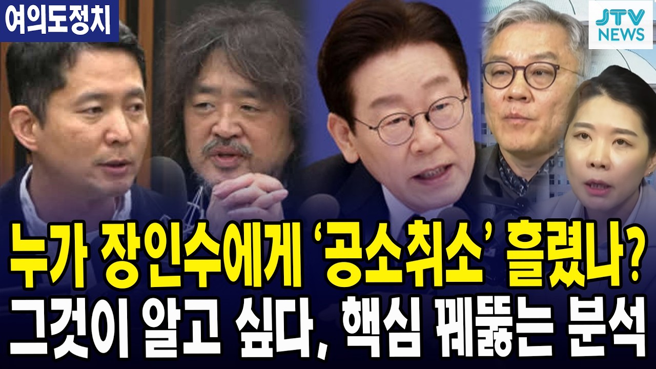누가 장인수에게 '공소취소' 흘렸나?... 그것이 알고 싶다, 핵심 꿰뚫는 분석