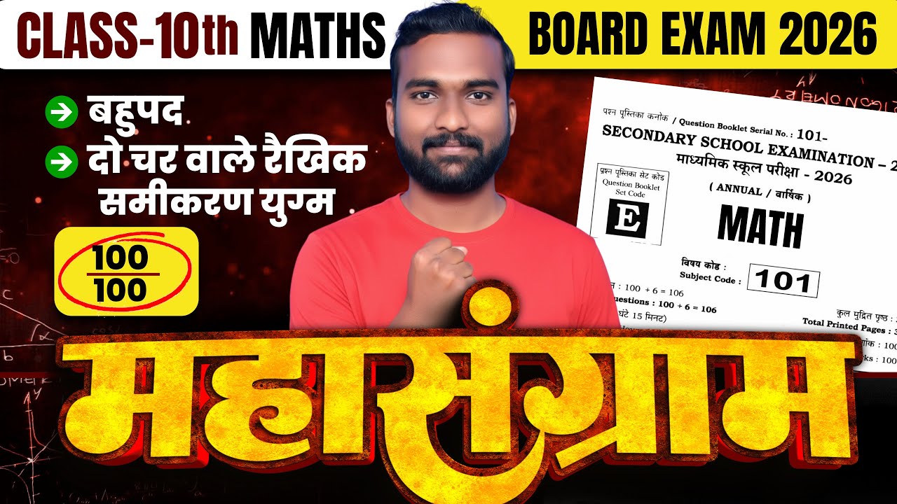 class 10th Maths chapter 2&3 ||बहुपद और दो चार वाले समीकरण 6 #boardexam2026  ||Atul sir||
