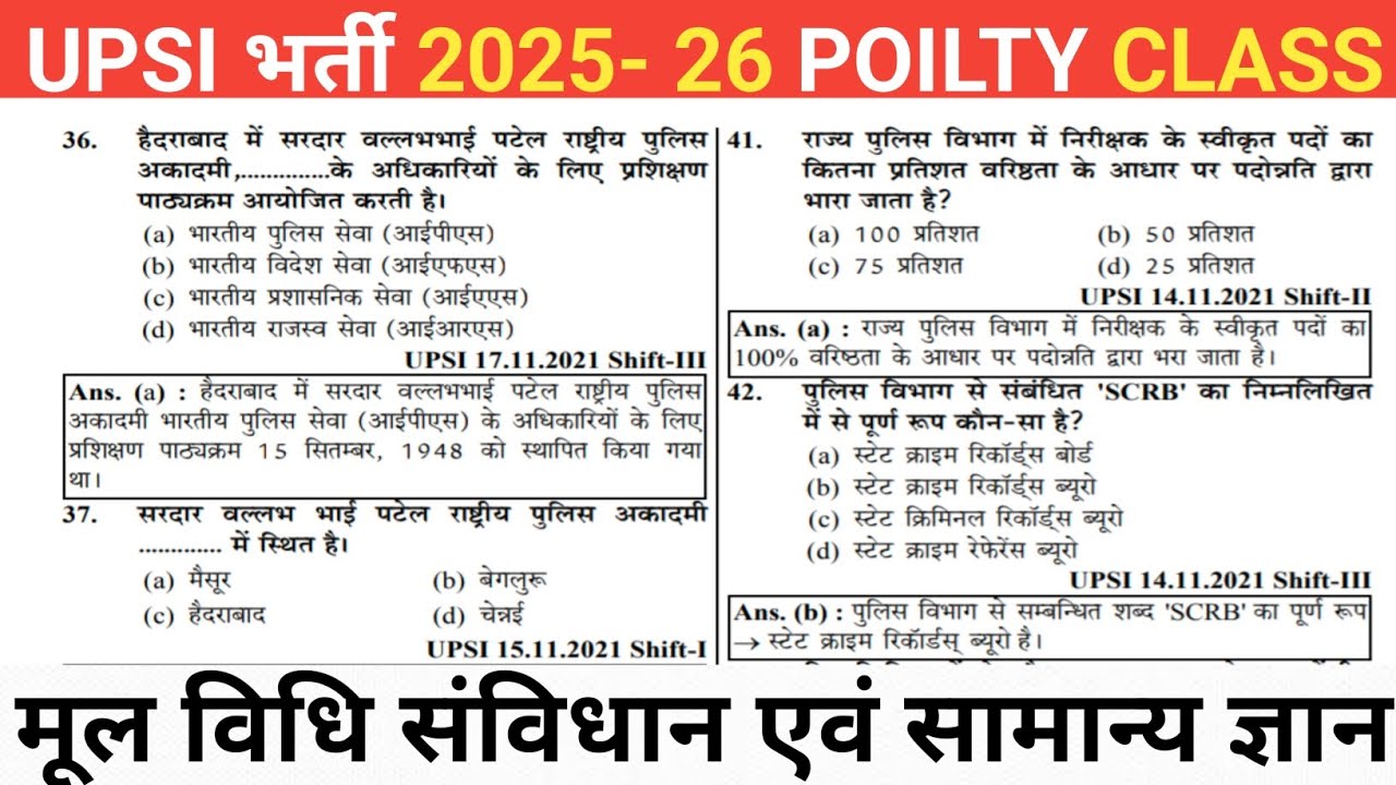 🎯 UPSI Polity: एक नज़र में सब कुछ! Part 2||  पुलिस प्रणाली Top 35 Question (Most Important )