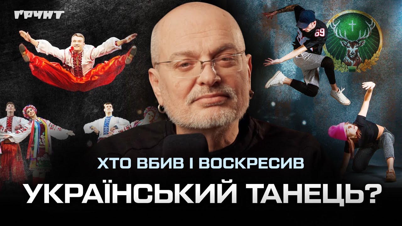 Андеграунд та балет: як виживає український танець під час війни? // Олексій Ковжун