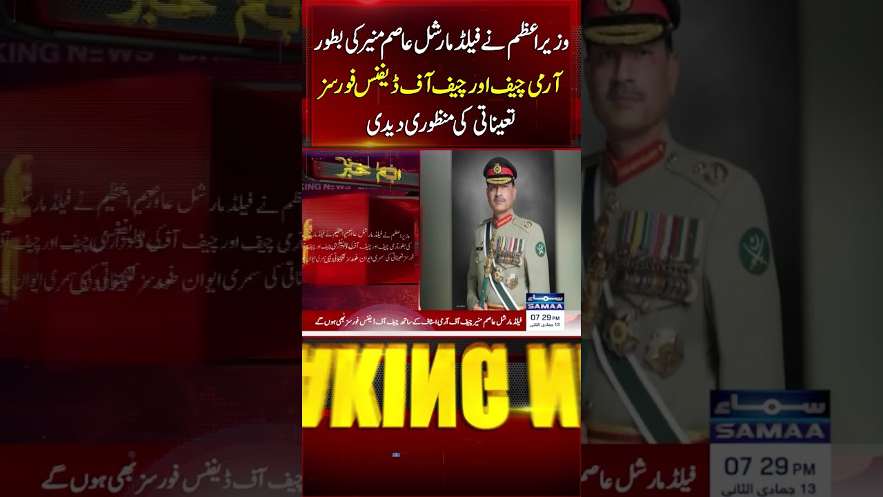 PM Shebaz Approves Appointment of FM Asim Munir as Army Chief and Chief of Defence Forces | Samaa TV