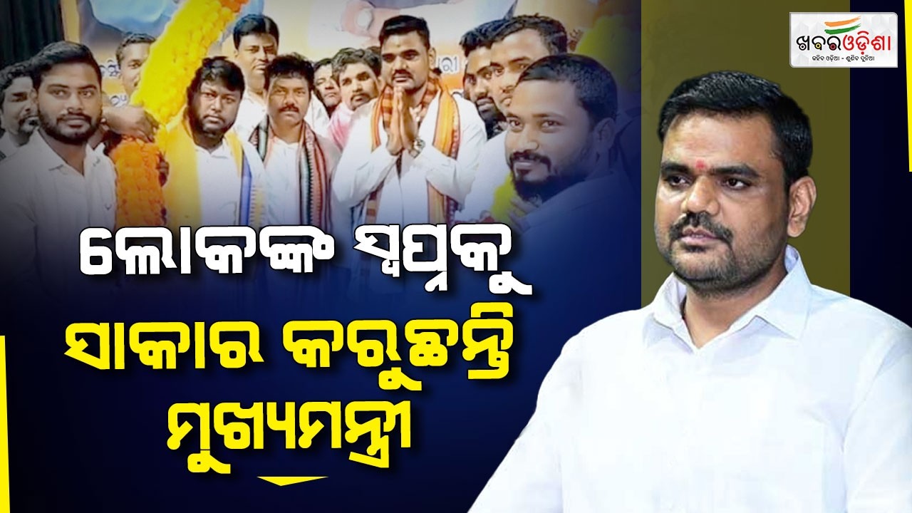 Odisha CM Is Fulfilling People's Dream | Khabar Odisha