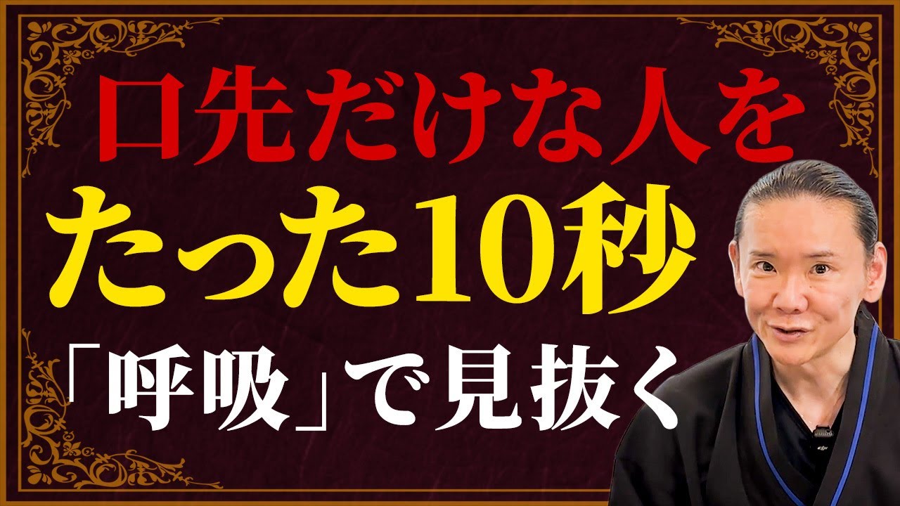 採用ミスはゼロにできる！ 一流の経営者が無意識に見ている観察ポイント【経営 組織 人材育成】