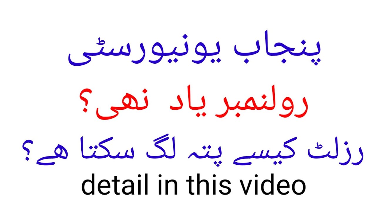 FORGOT roll number ? how you can get your result. ? #punjabuniversity  #result