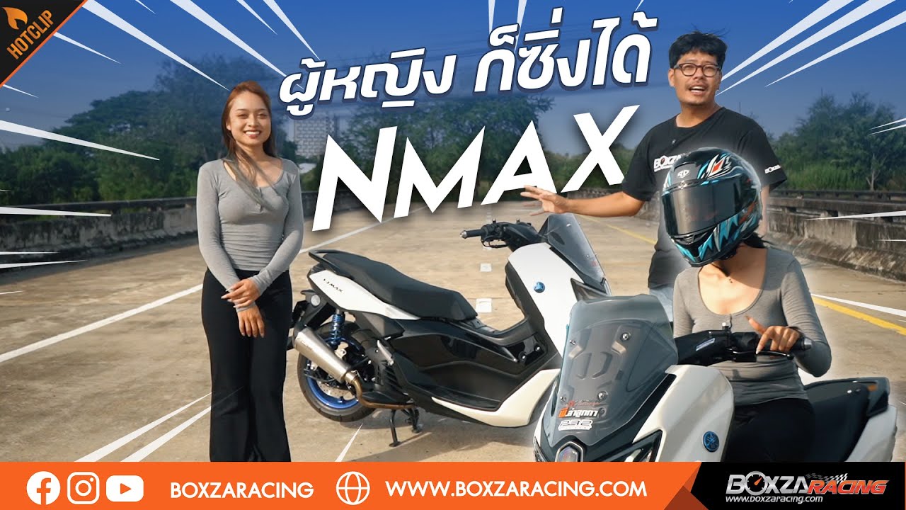 Yamaha NMAX 2025 กับมุมมองของผู้หญิงขี่จริง ใช้งานจริง!