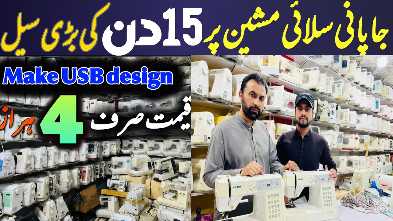Japanese Embroidery machine price in Pakistan | siraj sewing machine | @Ajeletronics