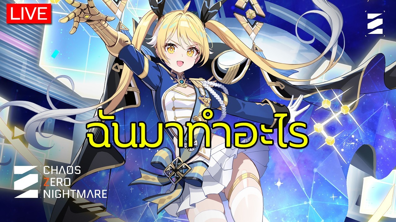 Live - Chaos Zero Nightmare - ฉันมาทำอะไร