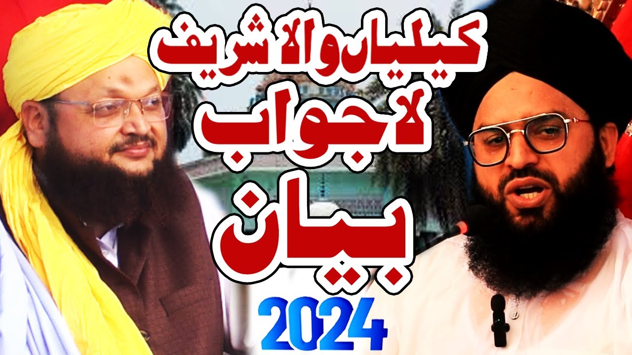 Mufti Samar Abbas Attari EXCLUSIVE BAYAN 2024 || Darbar Kelayan Wala Sharif || Noor TV 4K