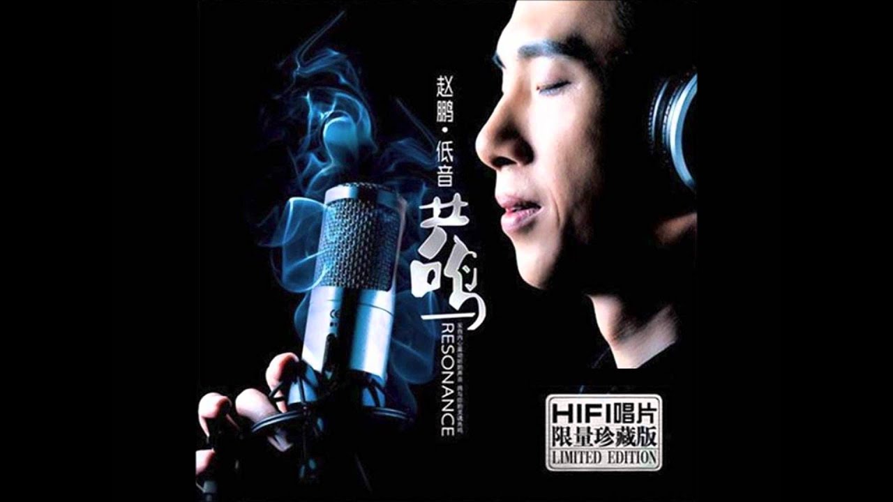 趙鹏 - 北國之春 (2011年專輯)