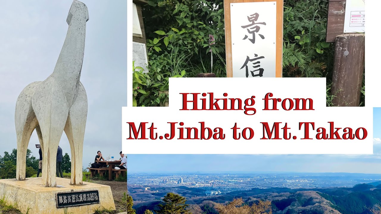 One day Hiking from Mt.Jinba to Mt.Takao 陣馬山から高尾山までハイキング