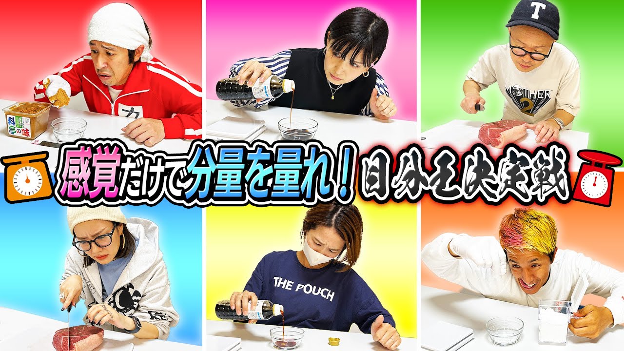 【予想外すぎる展開に】3夫婦で目分王決定戦