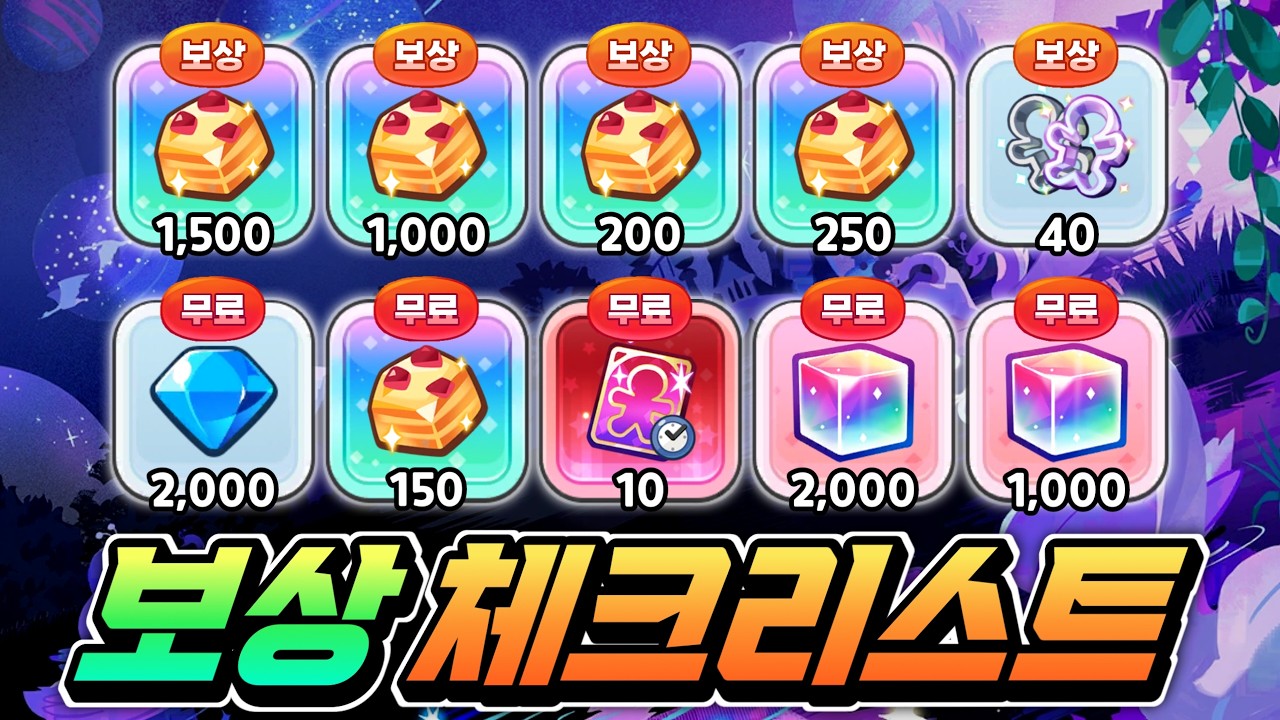 설탕백조 업뎃 무료 보상 이벤 미쳤습니다...놓치면 안되는 초대박 보상 얻는 방법 총정리