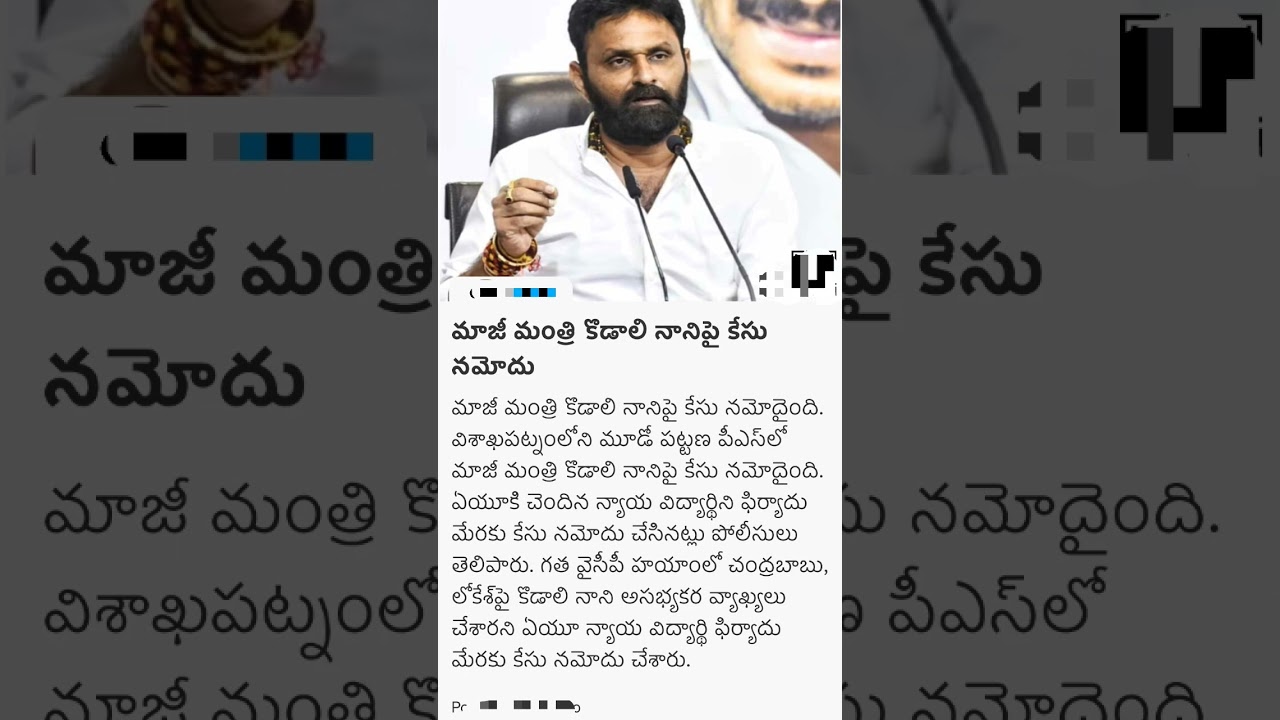 Gudivada police registered a case against kodali nani!