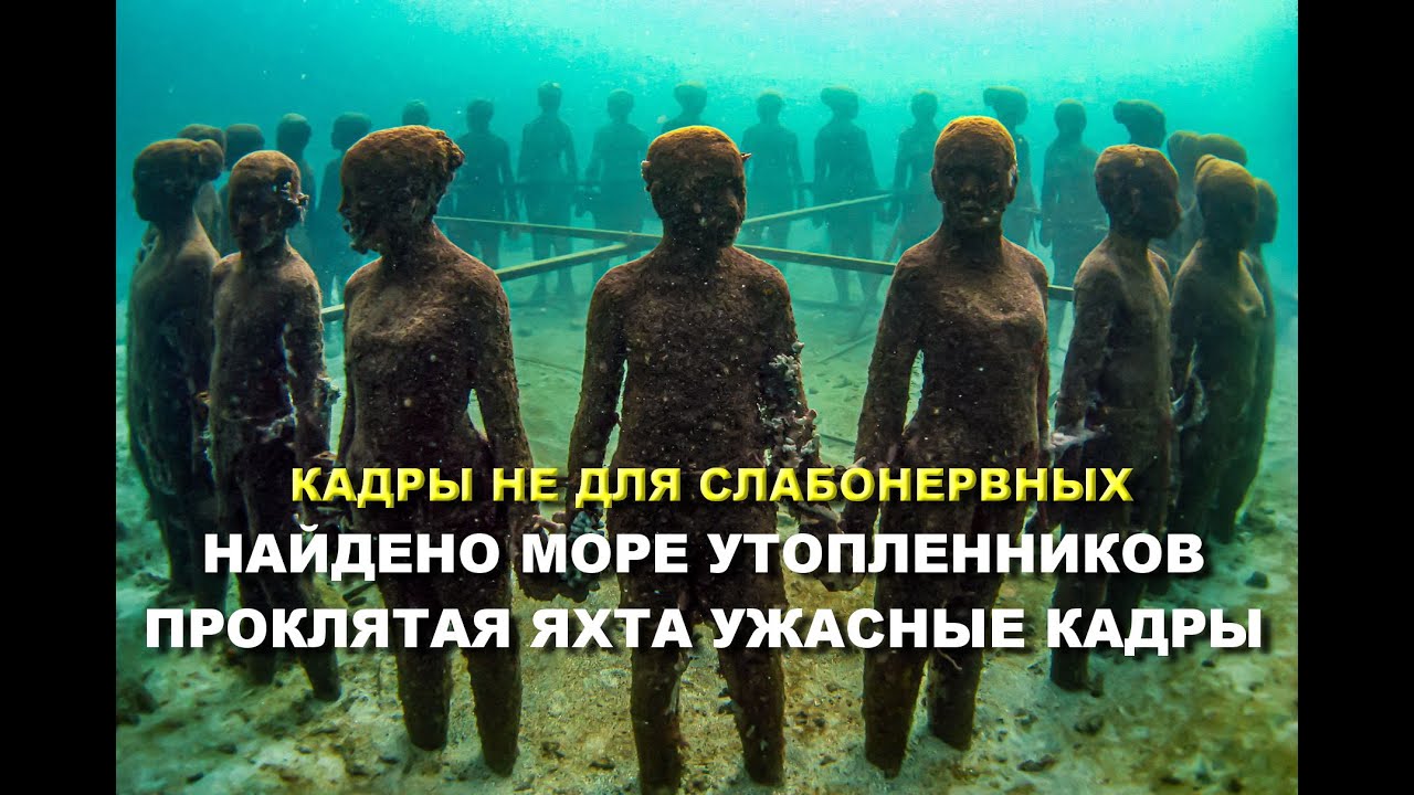 ПОГРУЗИЛИСЬ НА ДНО В МОРЕ УТОПЛЕННИКОВ И ЗАСНЯЛИ УЖАСНЫЕ ВИДЕОКАДРЫ/УТОПИЛ ЧАСЫ ЗА 5000$/ОБЗОР ПЛЯЖА