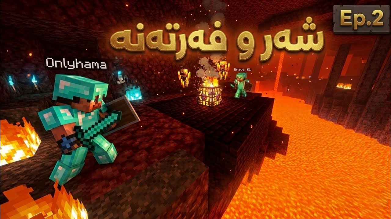 پڕە لە شەڕ و موغامەڕات 😈 / Kurd Craft EP.2