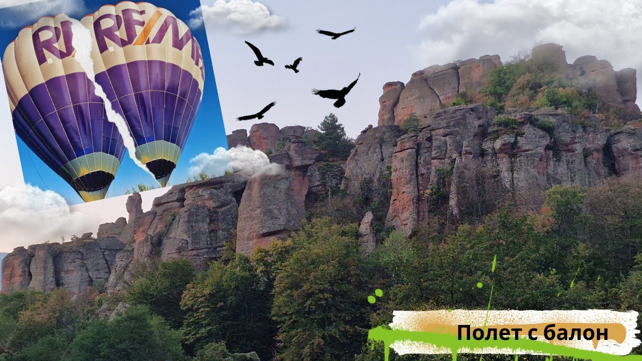 Полет с балон над Белоградчишките скали - Hot air balloon flight