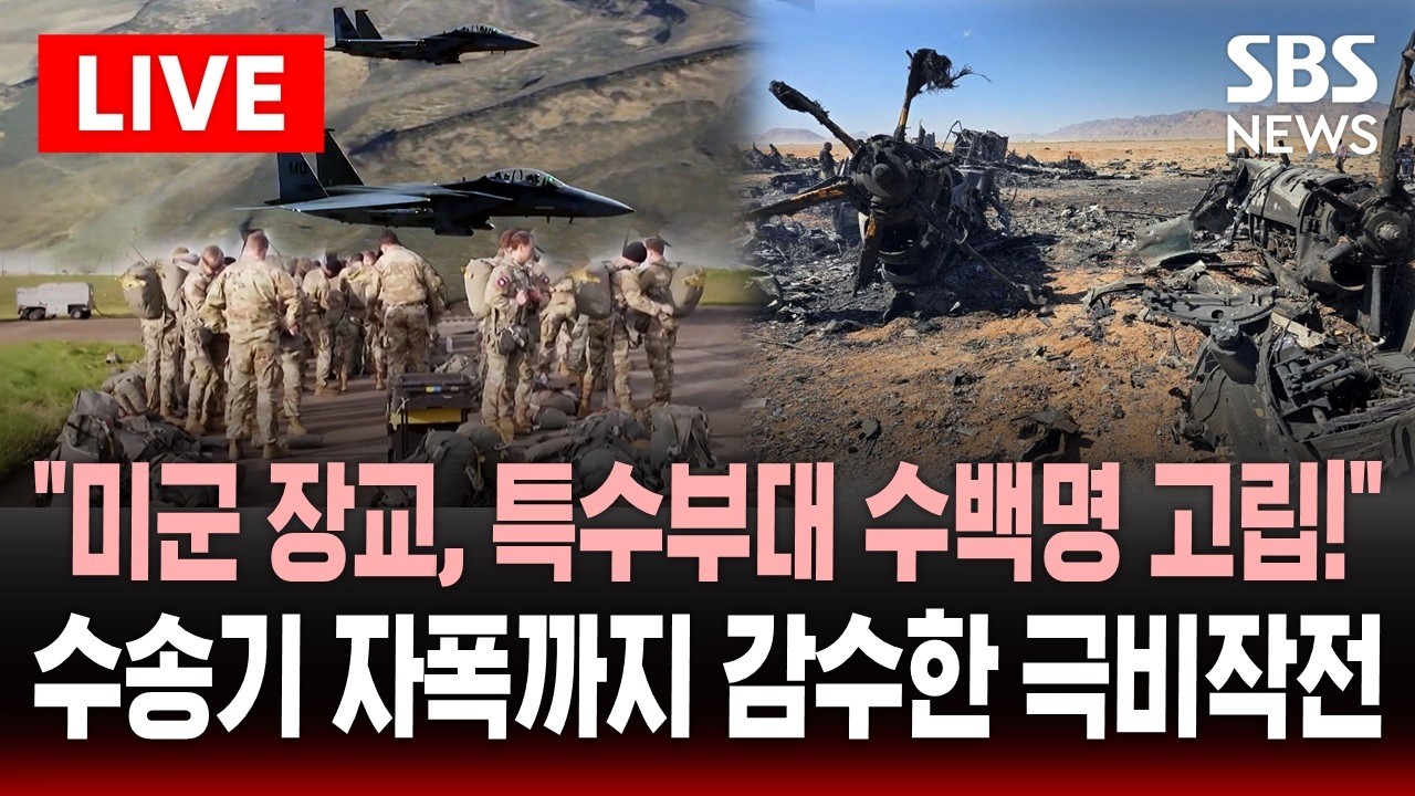 🔴LIVE 접선지까지 갔지만 