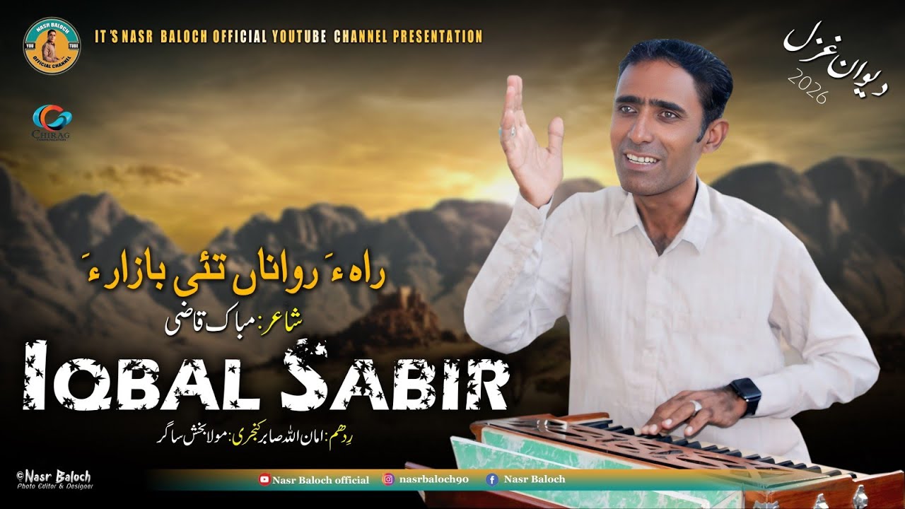 Iqbal_Sabir_poet_Mubarik_Qazi_Raha_Rawana_New_Balochi_Gazal_2026