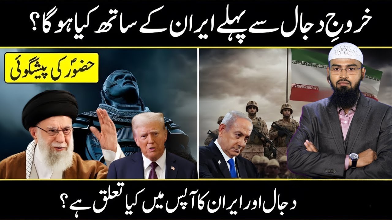 Kharooj‑e‑Dajjal Se Pehle Iran Ke Sath Kya Hoga? Dr Adv Faiz Syed Ka Aham Bayan