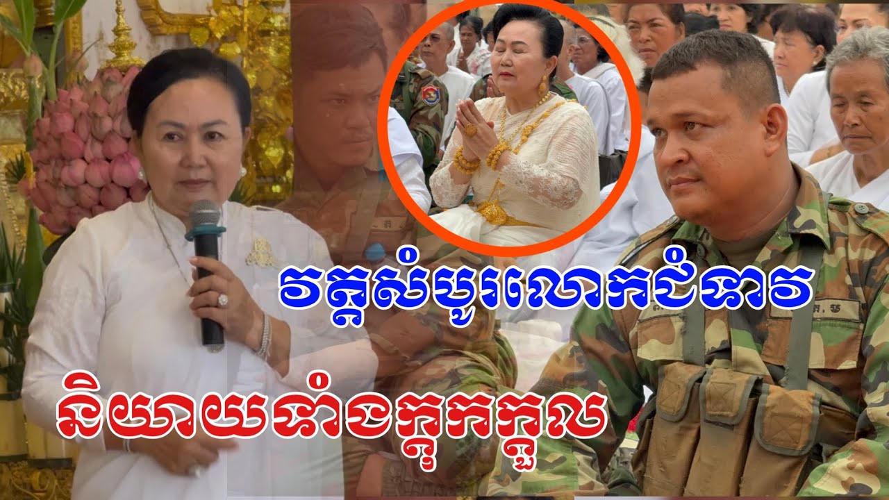វត្តសំបូរ លោកជំទាវនិយាយទាំងក្តុកក្តួល ការលោកជំទាវមកអភិវឌ្ឍនៅឃុំសំបូរលើកដំបូង ២៨_០២