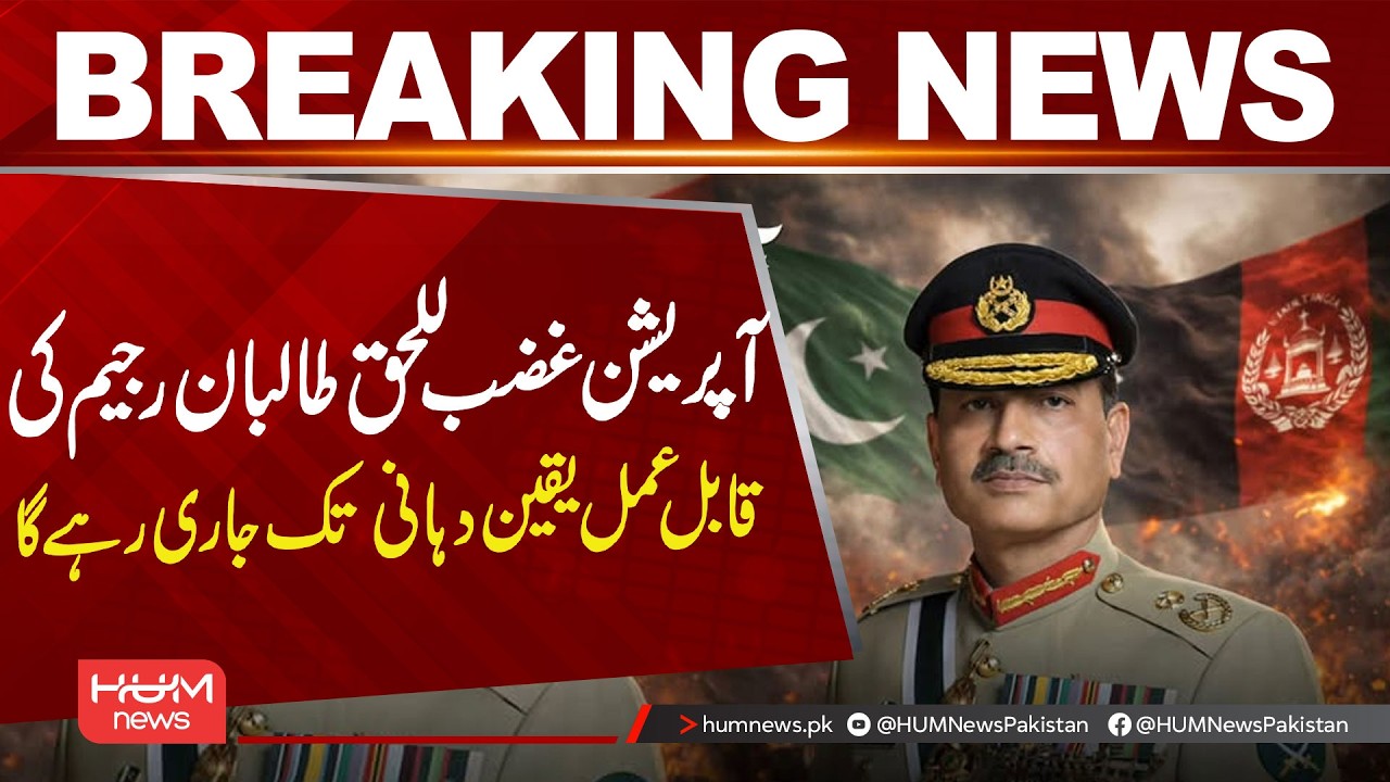 Operation Ghazab-ul-Haq Will Continue Until the Taliban Regime| Hum News | Pakistan