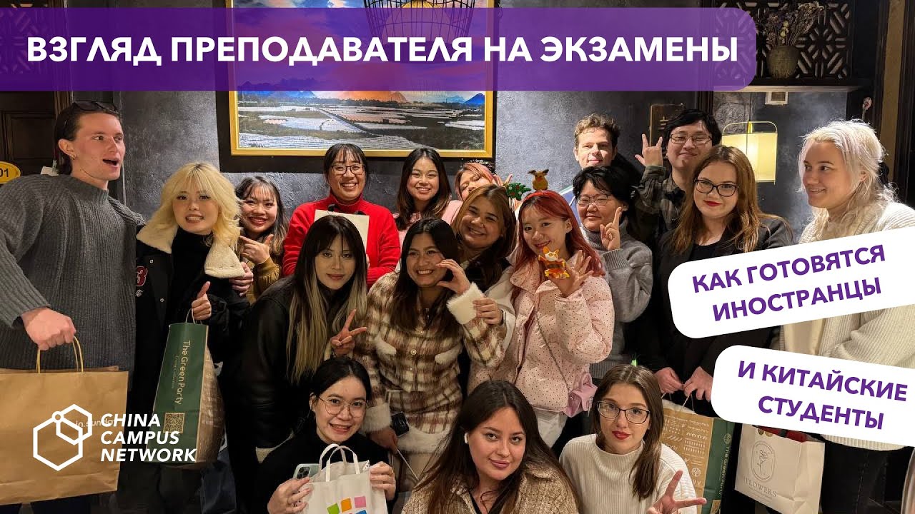 Кто зубрит, а кто выкручивается? Об экзаменах в Китае | Учёба по гранту