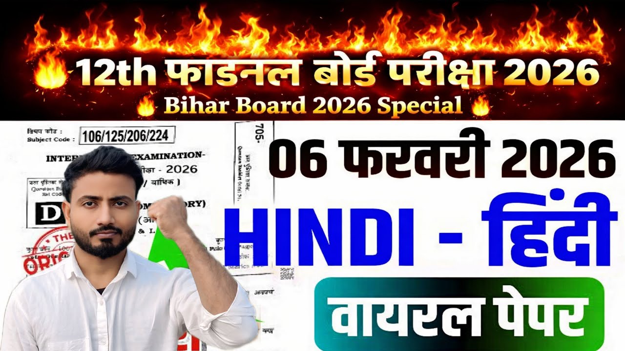 6 फरवरी viral questions question || bihar Board 12th objective hindi 2026