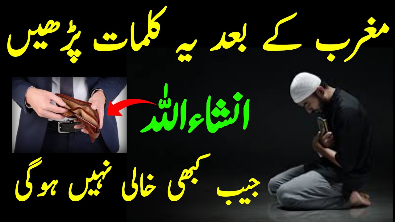 Wazifa For Money | Daulat Ka Wazifa | Ameer Hone Ka Wazifa