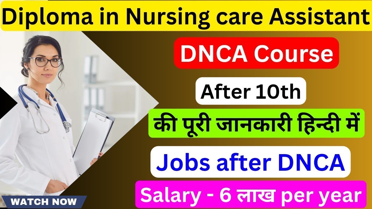 Diploma in Nursing Care Assistant || DNCA Course क्या है। Scope, Age, Fee & Salary | Nursing Course