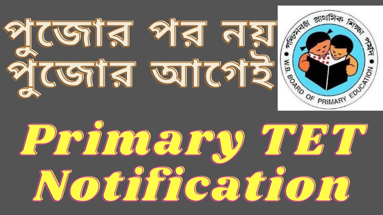 WB PrimaryTET 2020 Notification Update|Primary TET Latest New Update 2020|PrimaryTetLatestUpdate2020