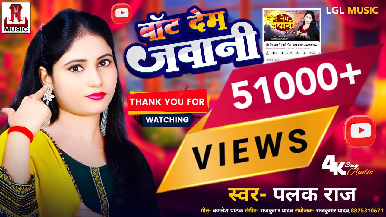 बाँट देम जवानी | पूर्वी गीत | Bat Dem Jawaniya #purvi Geet By #Palak Raj | New Bhojpuri Song 2025p